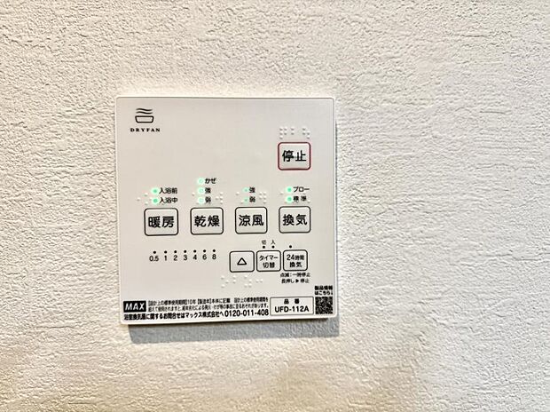 【浴室換気暖房乾燥機】■冬でも温かく、快適乾燥機能で湿気対策もバッチリ