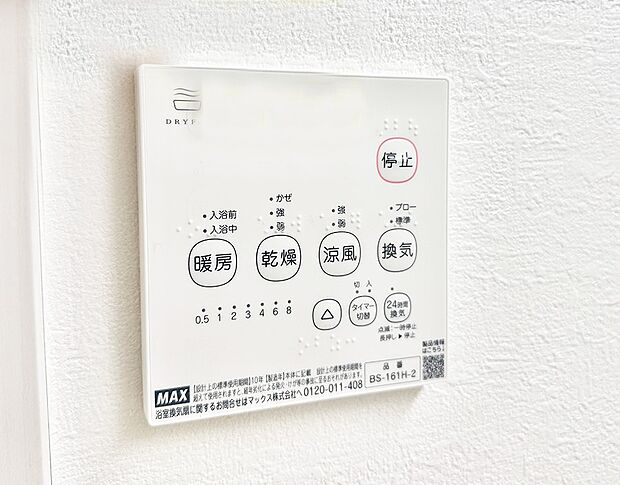 【浴室換気暖房乾燥機】■冬でも温かく、快適乾燥機能で湿気対策もバッチリ