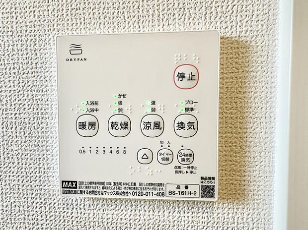 【浴室換気暖房乾燥機】■浴室をすぐに暖かく湿気も取り除けて便利