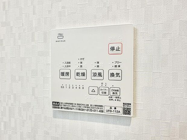 【浴室換気暖房乾燥機】■冬でも温かく、快適乾燥機能で湿気対策もバッチリ