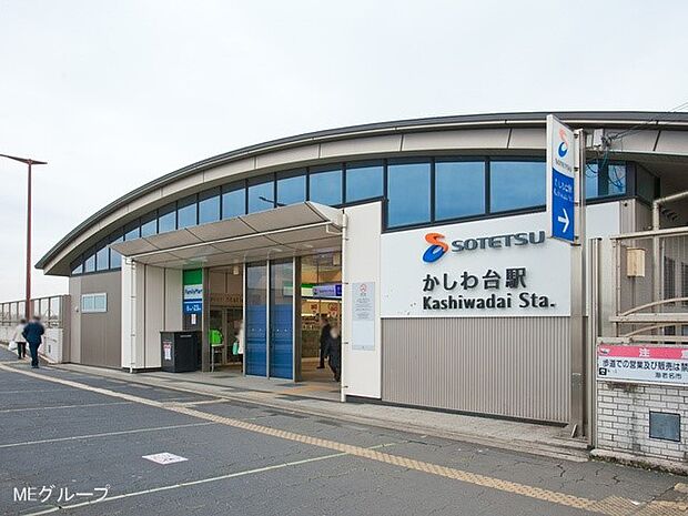 相鉄本線「かしわ台」駅（約600m・徒歩8分）