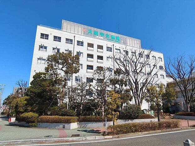 大船中央病院（約3,460m・徒歩44分）