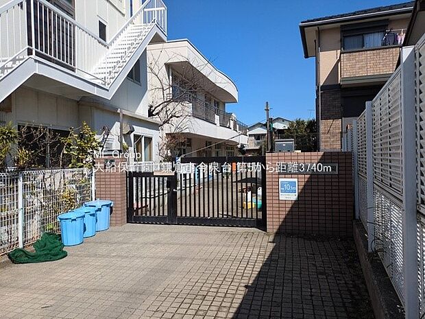 大船保育園（約3,740m・徒歩47分）