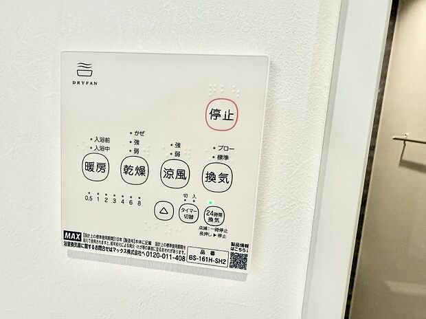 【浴室換気暖房乾燥機】■冬でも温かく、快適乾燥機能で湿気対策もバッチリ