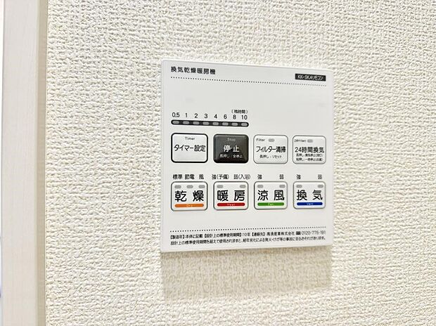 【浴室換気暖房乾燥機】■冬でも温かく、快適乾燥機能で湿気対策もバッチリ