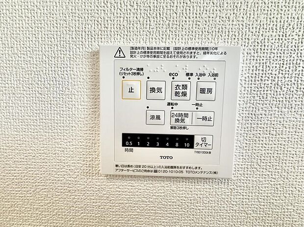 【浴室換気暖房乾燥機】■冬でも温かく、快適乾燥機能で湿気対策もバッチリ