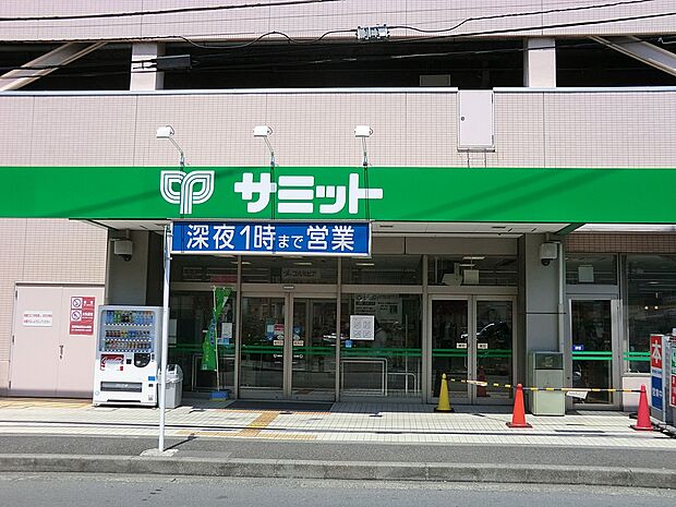 サミットストア菊名店(約1,200m・徒歩15分)
