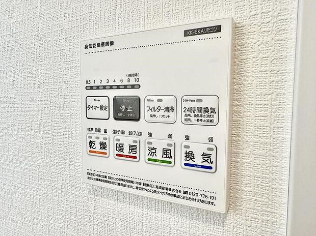 【浴室換気暖房乾燥機】■冬でも温かく、快適乾燥機能で湿気対策もバッチリ