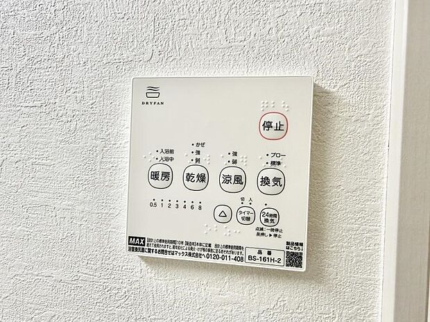 【浴室換気暖房乾燥機】■冬でも温かく、快適乾燥機能で湿気対策もバッチリ