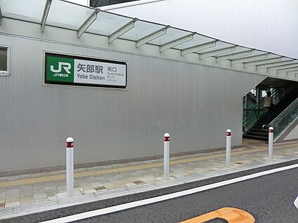 JR横浜線「矢部」駅 900m(12分)