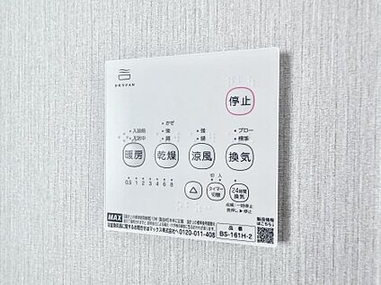 浴室換気暖房乾燥機