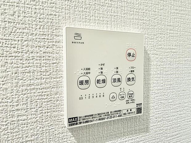 【浴室換気暖房乾燥機】■冬でも温かく、快適乾燥機能で湿気対策もバッチリ