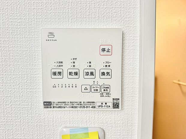 【浴室換気暖房乾燥機】■冬でも温かく、快適乾燥機能で湿気対策もバッチリ