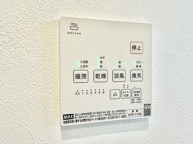 【浴室換気暖房乾燥機】■冬でも温かく、快適乾燥機能で湿気対策もバッチリ
