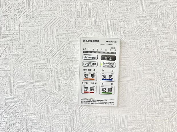 【浴室換気暖房乾燥機】■冬でも温かく、快適乾燥機能で湿気対策もバッチリ