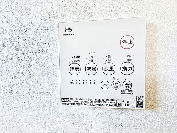 【浴室換気暖房乾燥機】■冬でも温かく、快適乾燥機能で湿気対策もバッチリ