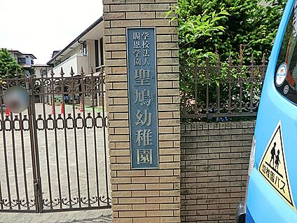 聖鳩幼稚園 1200m(15分)