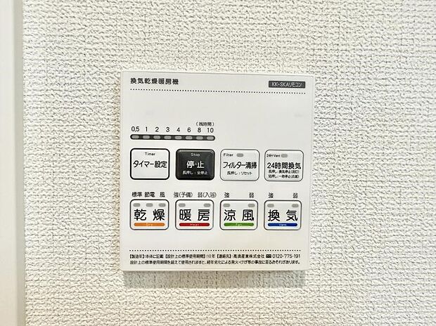 【浴室換気暖房乾燥機】■冬でも温かく、快適乾燥機能で湿気対策もバッチリ