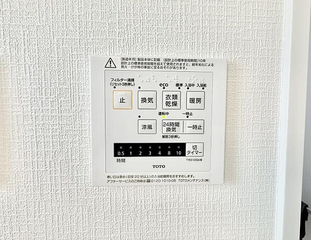 【浴室換気暖房乾燥機】■冬でも温かく、快適乾燥機能で湿気対策もバッチリ