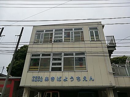 秋葉幼稚園 560m(7分)