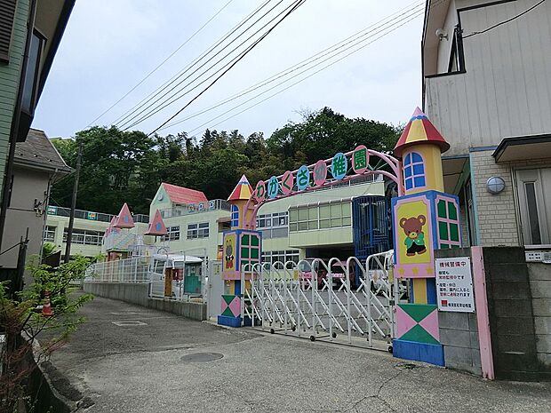 学校法人横須賀石渡学園 横須賀若草幼稚園(約1,200m・徒歩15分)