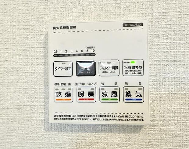 【浴室換気暖房乾燥機】■冬でも温かく、快適乾燥機能で湿気対策もバッチリ