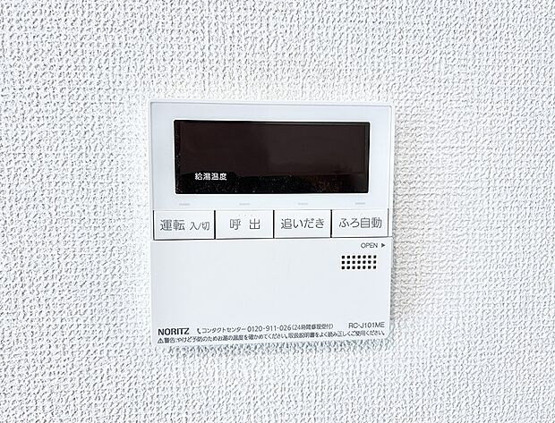 【追い炊き機能付浴室】■家族の入浴時間がバラバラでも、いつでも温かいお風呂に入れます。