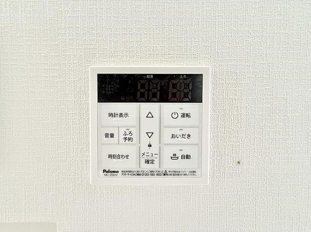 【追い炊き機能付浴室】■家族の入浴時間がバラバラでも、いつでも温かいお風呂に入れます。