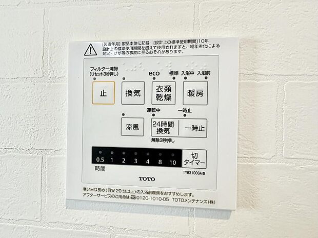 【浴室換気暖房乾燥機】■冬でも温かく、快適乾燥機能で湿気対策もバッチリ