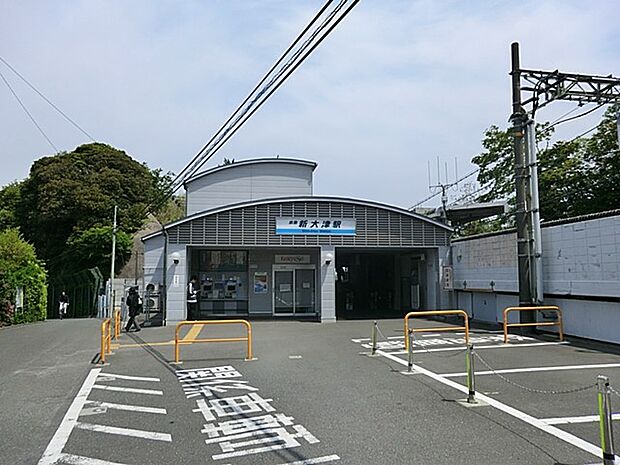 新大津駅（約800m・徒歩10分）
