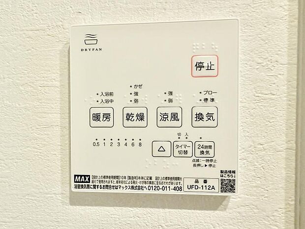 【浴室換気暖房乾燥機】■浴室をすぐに暖かく湿気も取り除けて便利