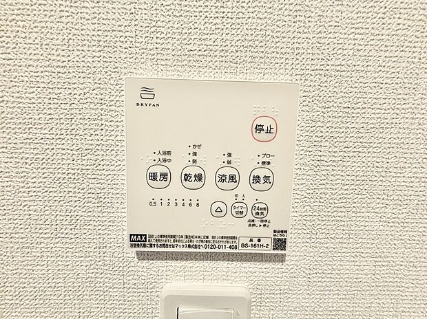 【浴室換気暖房乾燥機】■浴室をすぐに暖かく湿気も取り除けて便利