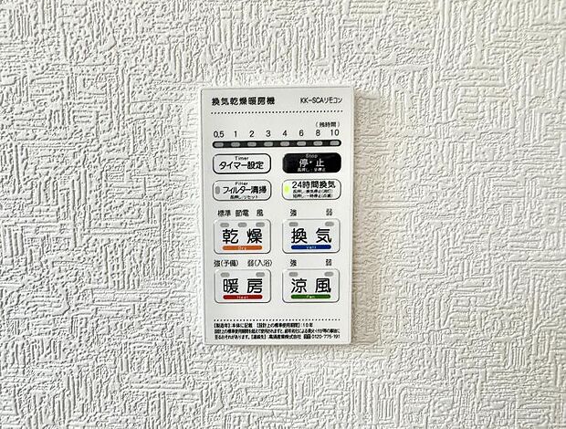 【浴室換気暖房乾燥機】■冬でも温かく、快適乾燥機能で湿気対策もバッチリ