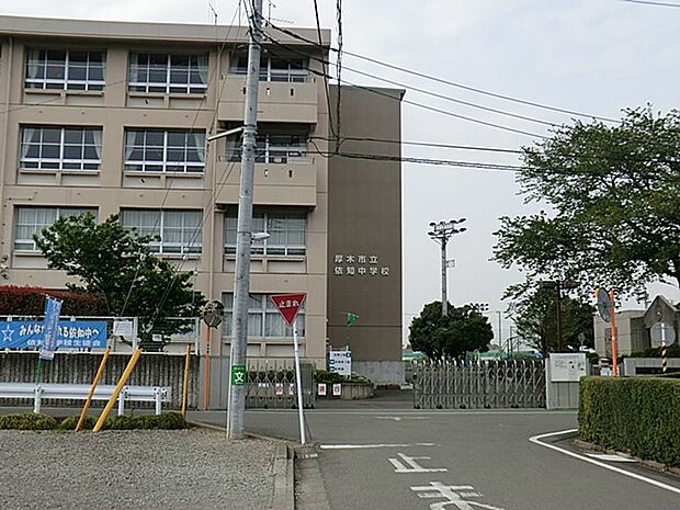 厚木市立依知中学校(約2,500m・徒歩32分)