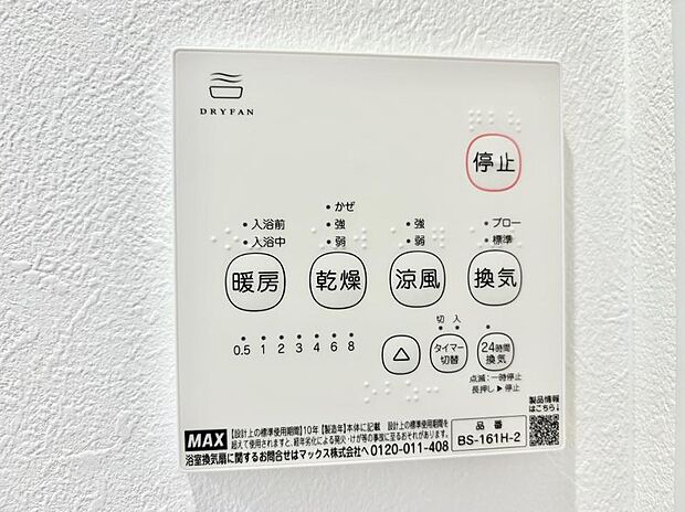 【浴室換気暖房乾燥機】■冬でも温かく、快適乾燥機能で湿気対策もバッチリ