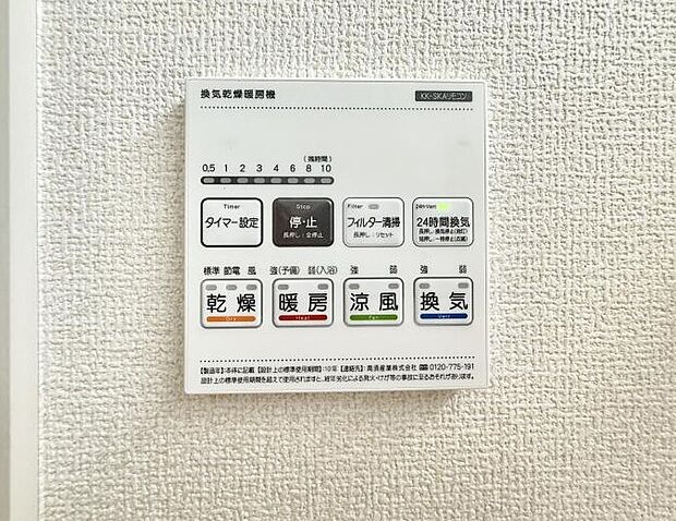 【浴室換気暖房乾燥機】■冬でも温かく、快適乾燥機能で湿気対策もバッチリ