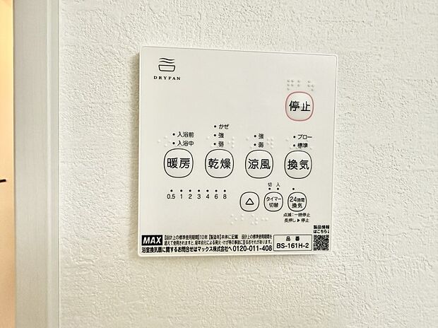 【浴室換気暖房乾燥機】■冬でも温かく、快適乾燥機能で湿気対策もバッチリ