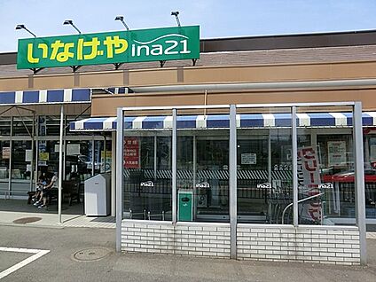いなげや愛川春日台店 1000m(13分)