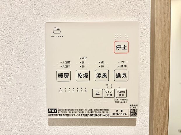 【浴室換気暖房乾燥機】■冬でも温かく、快適乾燥機能で湿気対策もバッチリ