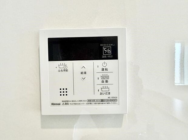 【追い炊き機能付浴室】■家族の入浴時間がバラバラでも、いつでも温かいお風呂に入れます。