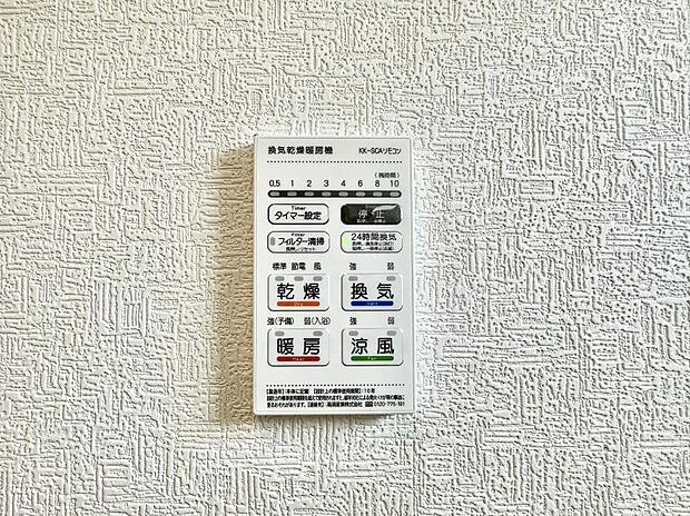 【浴室換気暖房乾燥機】■冬でも温かく、快適乾燥機能で湿気対策もバッチリ