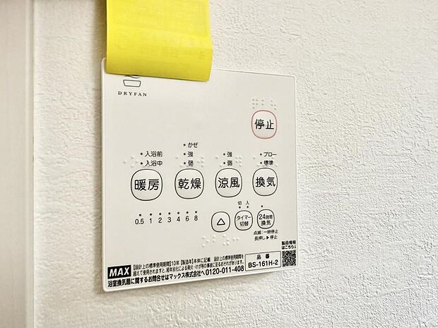 【浴室換気暖房乾燥機】■冬でも温かく、快適乾燥機能で湿気対策もバッチリ