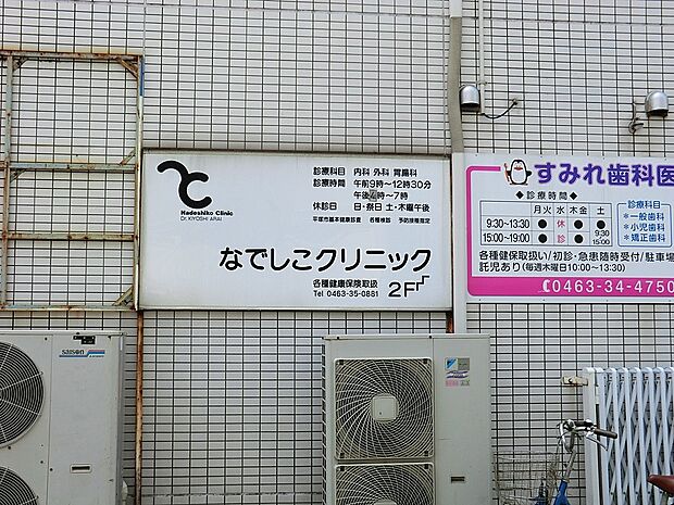 なでしこクリニック(約290m・徒歩4分)