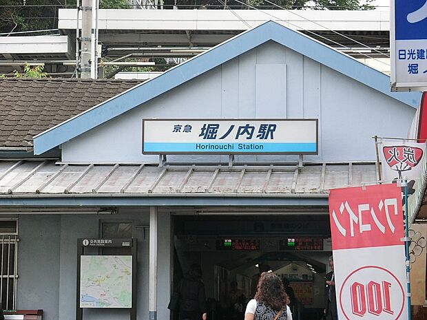 京急本線「堀ノ内」駅(約1,600m・徒歩20分)
