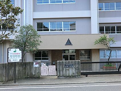 横須賀市立公郷小学校 600m(8分)