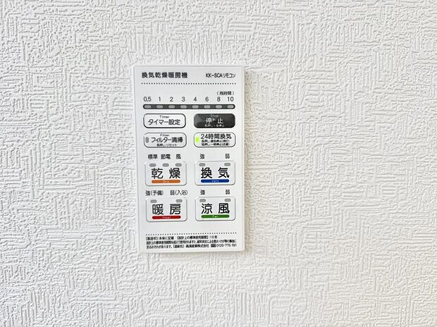 【浴室換気暖房乾燥機】■冬でも温かく、快適乾燥機能で湿気対策もバッチリ