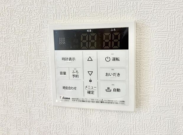 【追い炊き機能付浴室】■家族の入浴時間がバラバラでも、いつでも温かいお風呂に入れます。