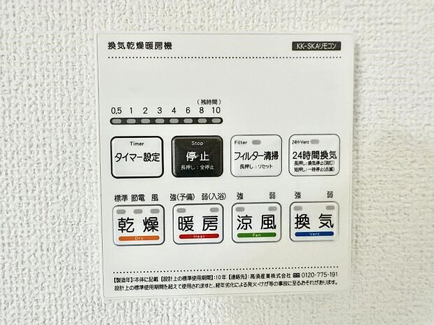 【浴室換気暖房乾燥機】■冬でも温かく、快適乾燥機能で湿気対策もバッチリ