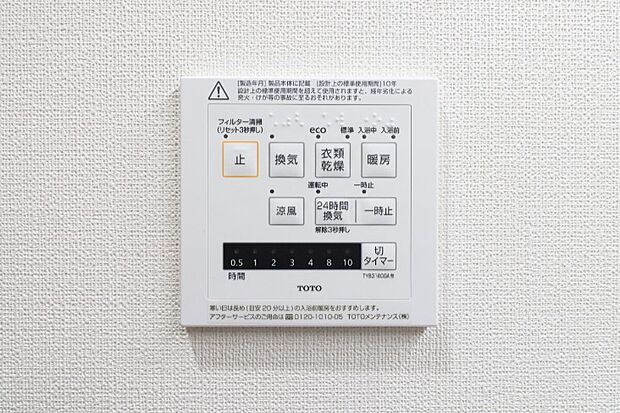 【浴室暖房乾燥機】■梅雨の時期にも大活躍の浴室暖房乾燥機!家族の数だけ増える洗濯物もしっかり乾かせます♪
また、湿気を排してカビ防止にも大活躍!冬季のヒートショック緩和にも。