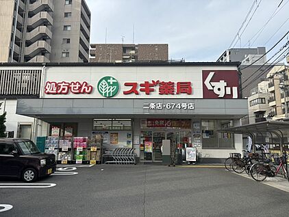 スギ薬局二条店 826(徒歩11分)